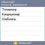 My Wishlist - vikonta13