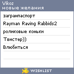 My Wishlist - vikoz