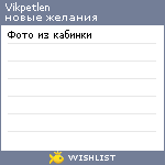 My Wishlist - vikpetlen