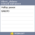 My Wishlist - vikrot_zhdanov