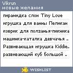 My Wishlist - vikrun