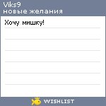 My Wishlist - viks9