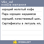 My Wishlist - viks_owl