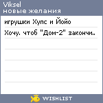 My Wishlist - viksel