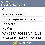 My Wishlist - viksn_20