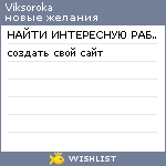 My Wishlist - viksoroka