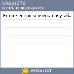 My Wishlist - viksya876