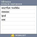 My Wishlist - viktessa