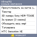 My Wishlist - viktop911