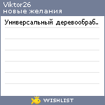 My Wishlist - viktor26