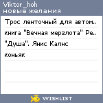 My Wishlist - viktor_hoh