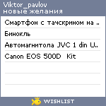 My Wishlist - viktor_pavlov