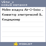 My Wishlist - viktor_v