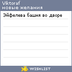 My Wishlist - viktoraf