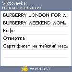 My Wishlist - viktore4ka