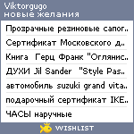 My Wishlist - viktorgugo