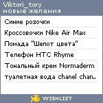 My Wishlist - viktori_tory