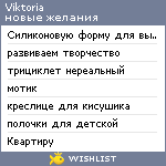 My Wishlist - viktoria