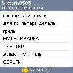 My Wishlist - viktoria0505