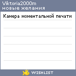 My Wishlist - viktoria2000m