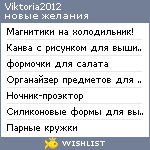 My Wishlist - viktoria2012