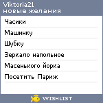 My Wishlist - viktoria21