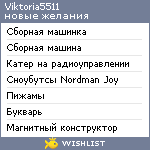 My Wishlist - viktoria5511