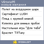 My Wishlist - viktoria95