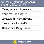 My Wishlist - viktoria_glorious_phoenix