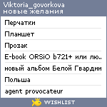 My Wishlist - viktoria_govorkova