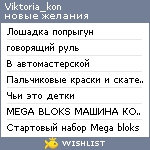 My Wishlist - viktoria_kon