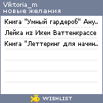 My Wishlist - viktoria_m