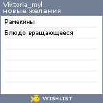 My Wishlist - viktoria_myl