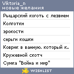 My Wishlist - viktoria_n