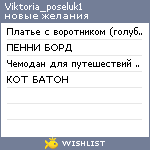 My Wishlist - viktoria_poseluk1