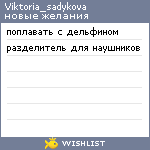 My Wishlist - viktoria_sadykova