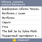 My Wishlist - viktoria_sutyrina