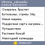 My Wishlist - viktoria_yakovenko