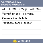 My Wishlist - viktoriaaliullova