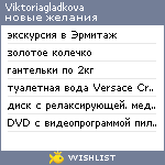 My Wishlist - viktoriagladkova