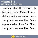 My Wishlist - viktoriakhru