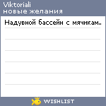 My Wishlist - viktoriali