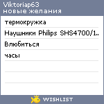 My Wishlist - viktoriap63