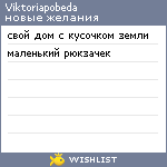 My Wishlist - viktoriapobeda