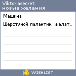 My Wishlist - viktoriasecret