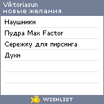 My Wishlist - viktoriasun