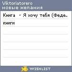 My Wishlist - viktoriatorero