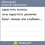 My Wishlist - viktoriav11