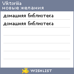 My Wishlist - viktoriiia