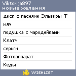 My Wishlist - viktorija897